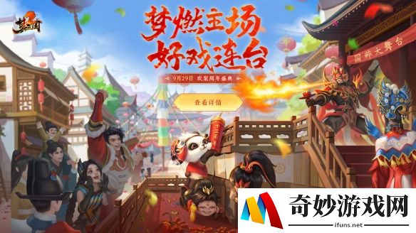 共襄盛举好戏开场 《梦三国2》加油助威送豪礼！