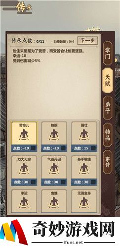 模拟江湖开局传承点数怎么分配 天赋搭配推荐