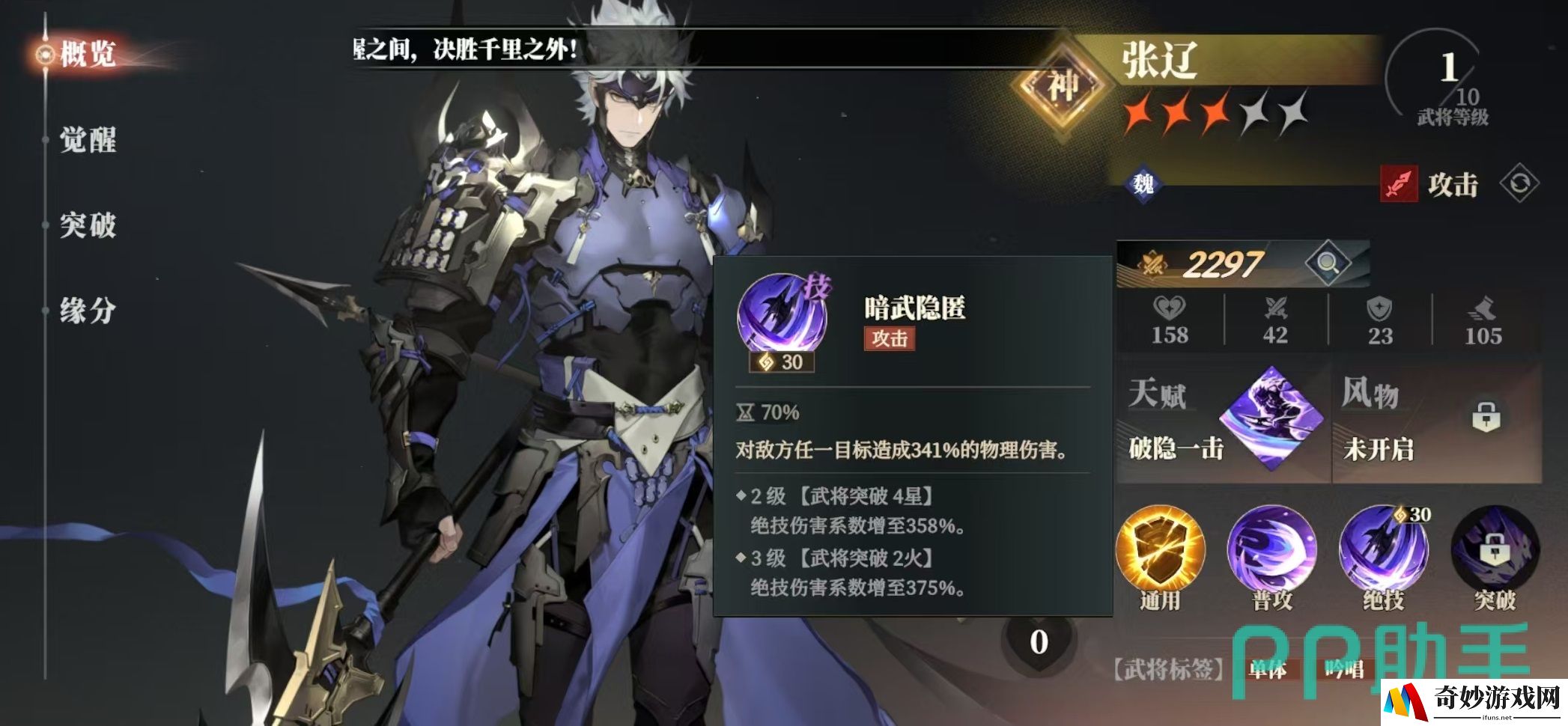 三国志幻想大陆2枭之歌张辽阵容怎么选 三幻2枭之歌张辽厉害吗_三国志幻想大陆2枭之歌