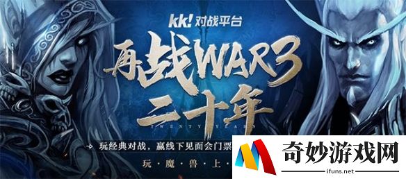 重返战场！再战War3二十周年庆典活动即将开启