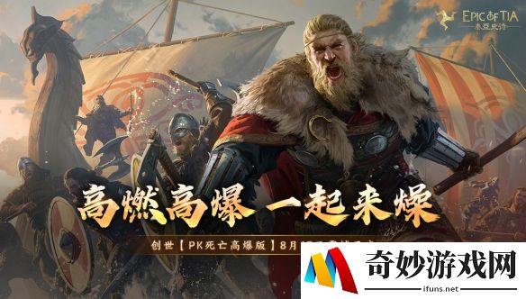 创世死亡高爆服再度开启！高燃高爆无限体验卡！