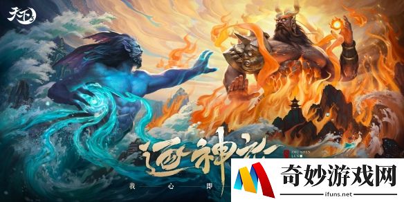 我心即我道，《天下3》年终资料片【逐神论】11月22日正式上线！