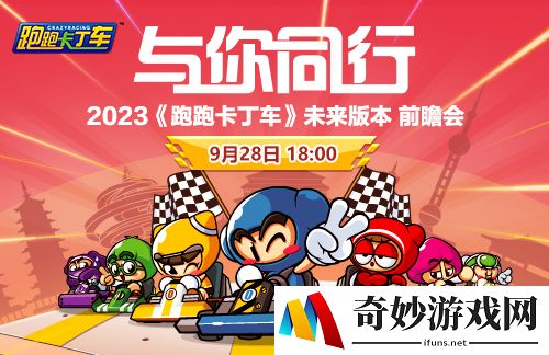 《跑跑卡丁车》红旗V1登场 中秋国庆BINGO2新增最终奖励积分机制