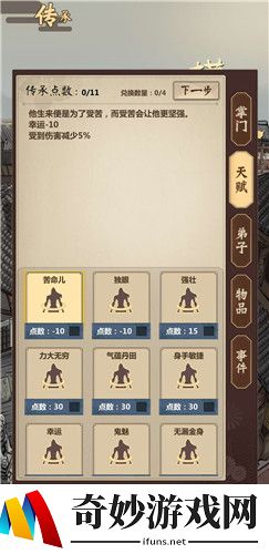 模拟江湖天赋能选几个