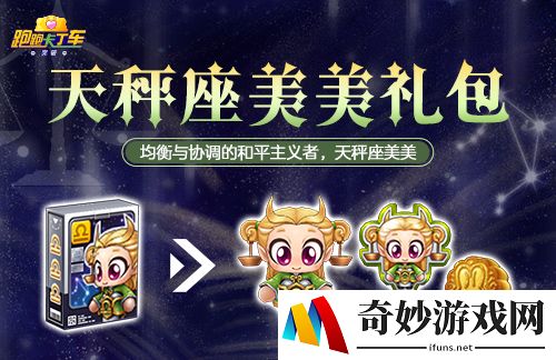 《跑跑卡丁车》兔兔月饼迎中秋 最佳队友天秤座美美上线 