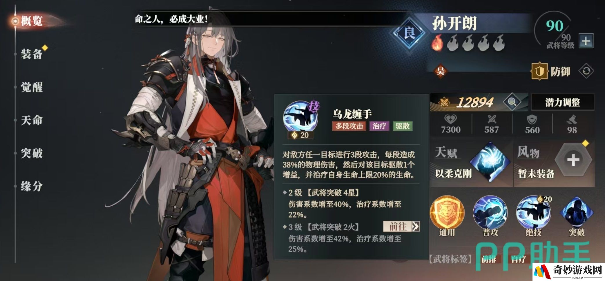 三国志幻想大陆2枭之歌孙开朗阵容怎么搭配 三幻2枭之歌孙开朗厉害吗_三国志幻想大陆2枭之歌