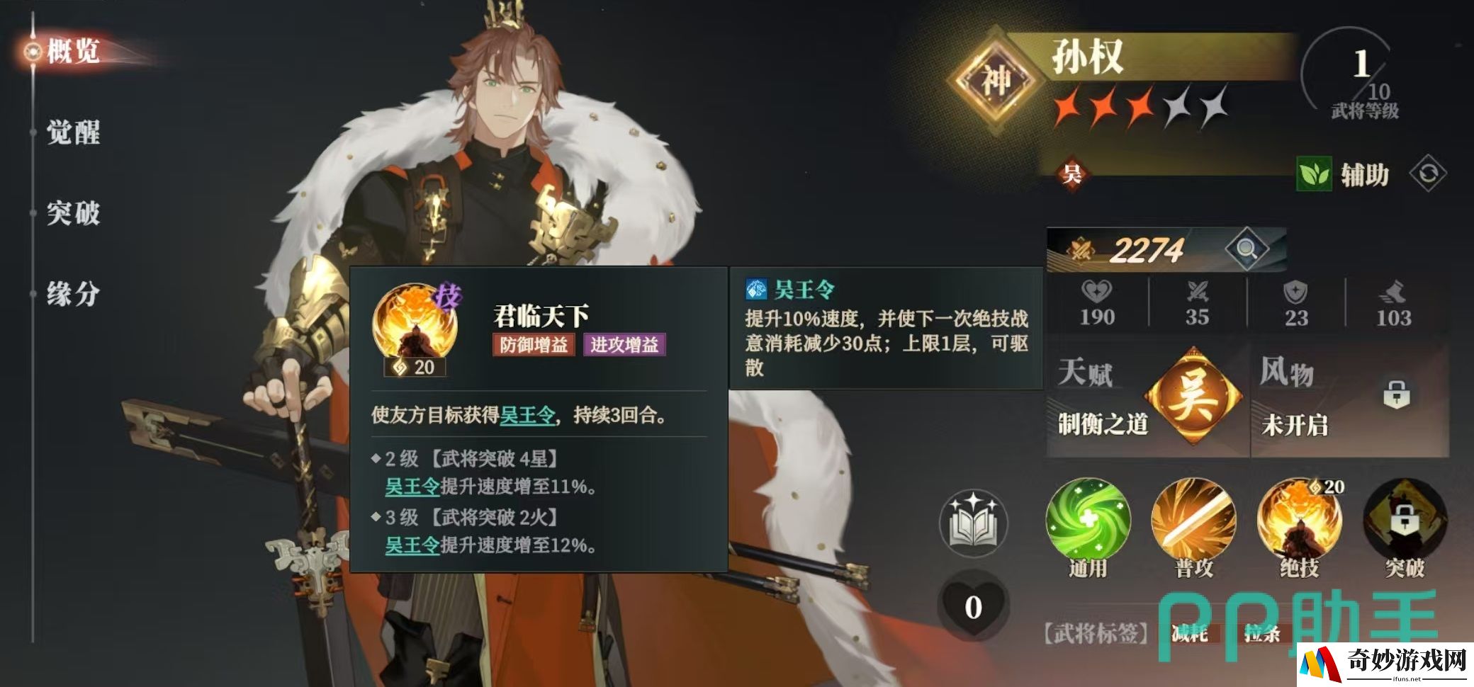 三国志幻想大陆2枭之歌孙权阵容怎么搭配 三幻2枭之歌孙权厉害吗_三国志幻想大陆2枭之歌