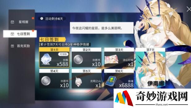 解神者X2伊南娜怎么得 伊南娜获取途径
