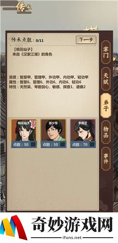 模拟江湖天赋能选几个