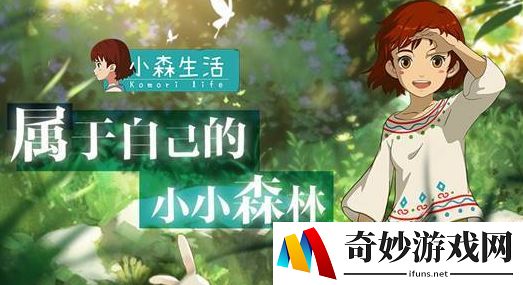 小森生活露桑松树在哪