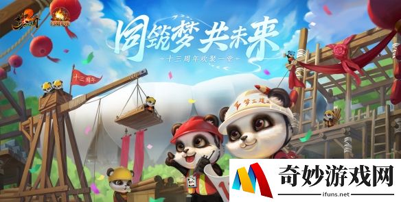 新服预约不战不休！《梦三国2》周年狂欢倒计时