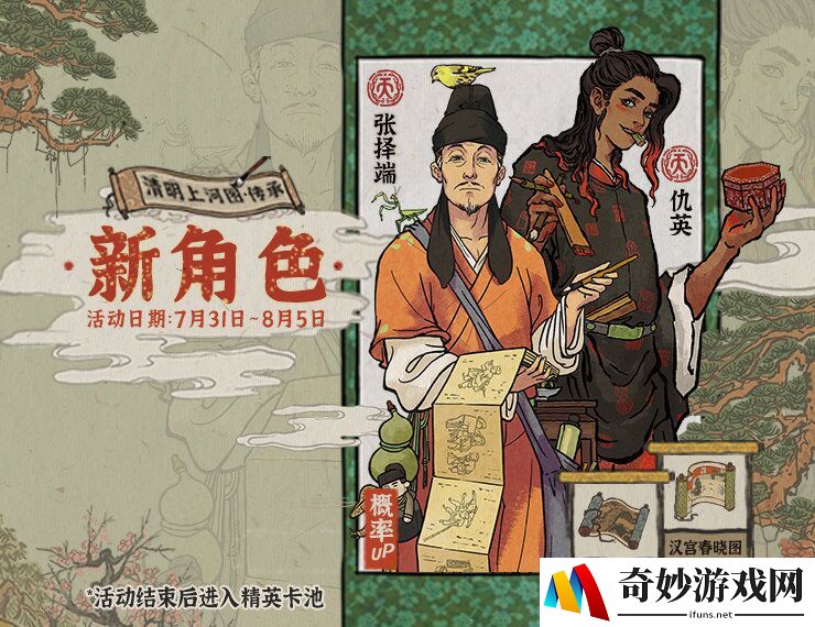 江南百景图7月30号更新了什么 清明上河图传承