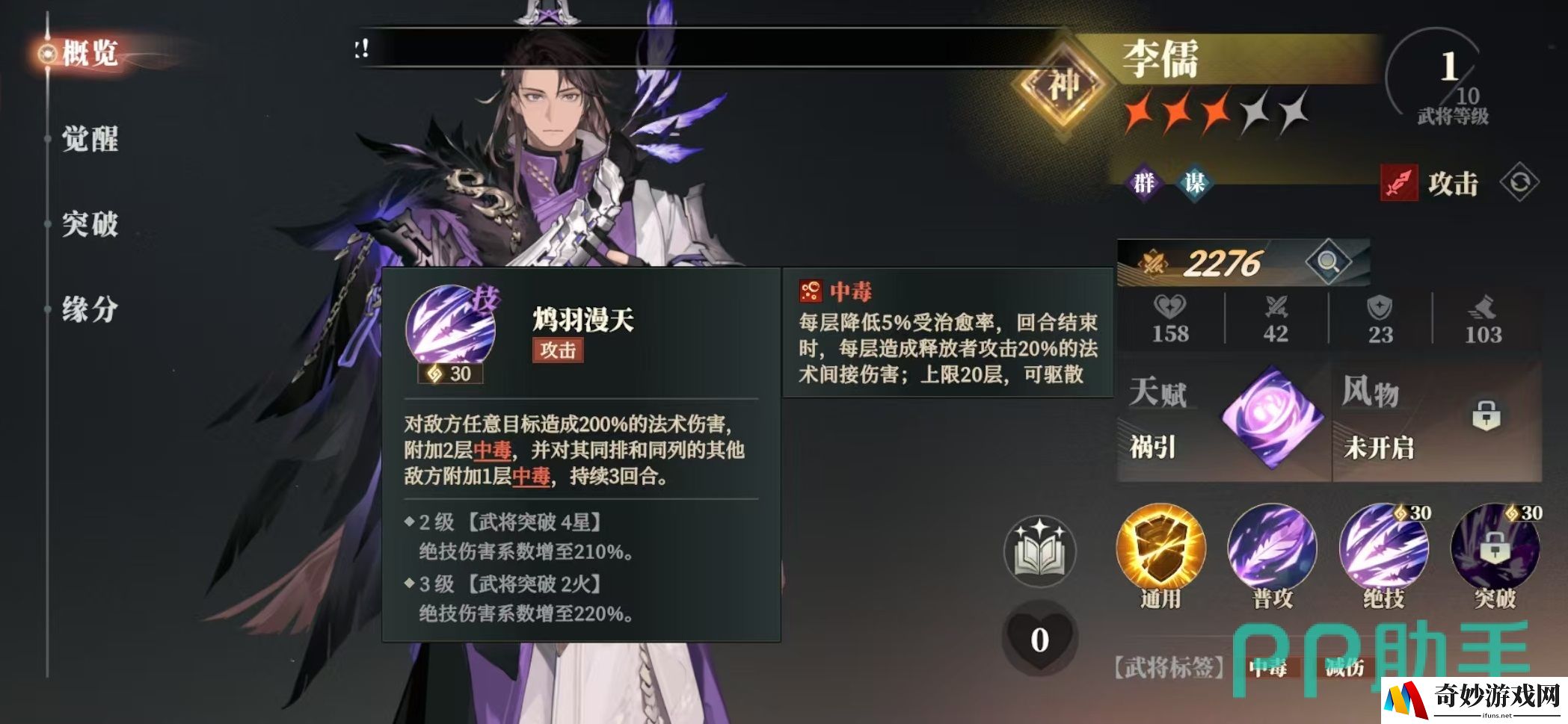 三国志幻想大陆2枭之歌李儒阵容搭配介绍 三幻2枭之歌李儒厉害吗_三国志幻想大陆2枭之歌