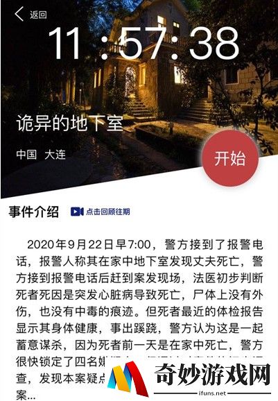 犯罪大师诡异的地下室答案是什么 诡异的地下室凶手是谁