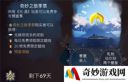 光遇预言季季卡多少钱 拼一张大概多少钱
