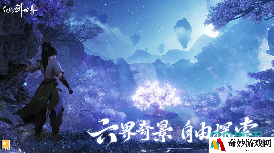 仙剑世界公测下载地址分享 仙剑世界手游在哪里下载