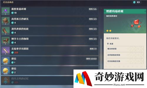 原神纪念品商店会刷新吗 纪念品商店多久刷新