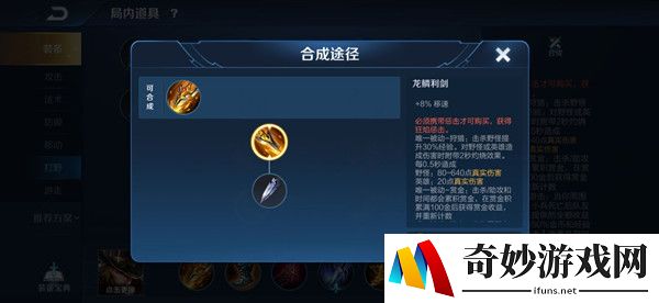 王者荣耀新装备黄刀怎么样 S21赛季新装备龙鳞利剑详解