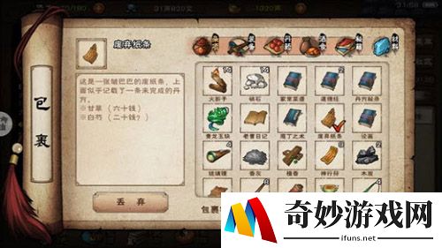 烟雨江湖泛黄的纸条和废弃纸条有什么用