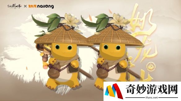 仙剑世界起猛了，竟然和奶龙联动了