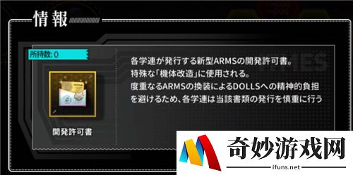 灰烬战线开发许可证有什么用 开发许可证介绍