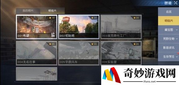 黎明觉醒明信片有什么用 明信片全获得位置汇总