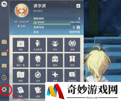 原神怎么切换账号 如何切换成为小号登录