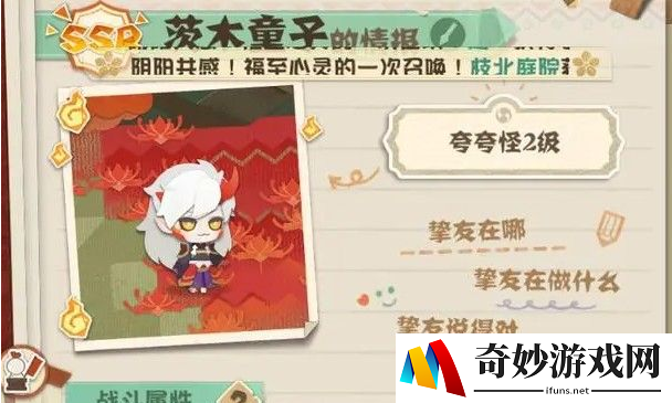 阴阳师妖怪屋茨木童子喜欢吃什么 茨木童子阵容推荐