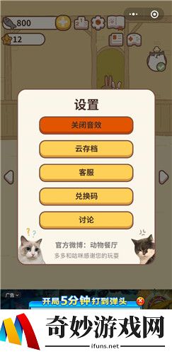 动物餐厅5月兑换码最新分享
