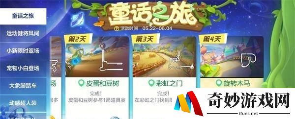 跑跑卡丁车在旋转木马找到隐藏的宝藏攻略