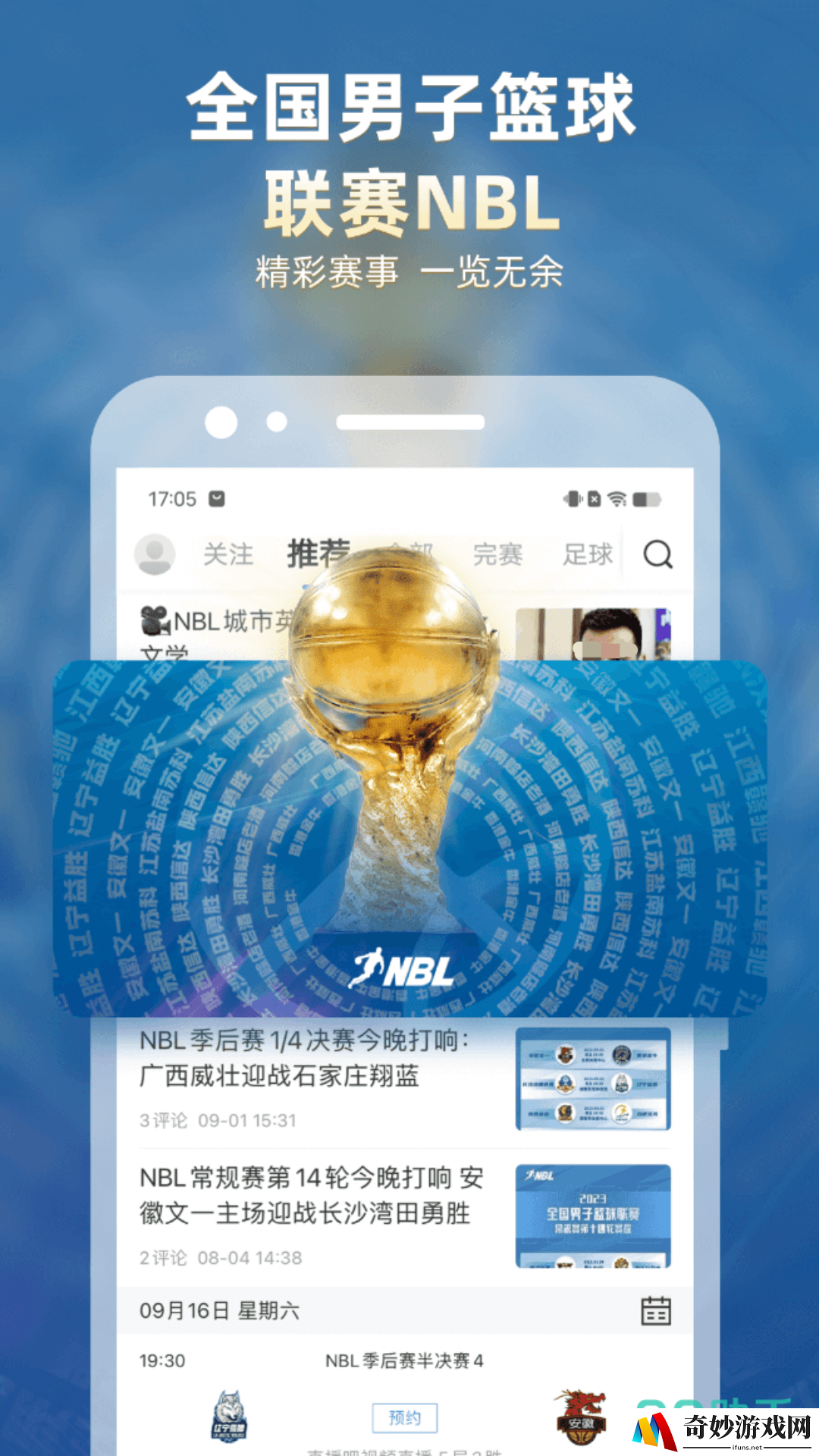 免费篮球直播app分享 免费看篮球的直播软件有哪些