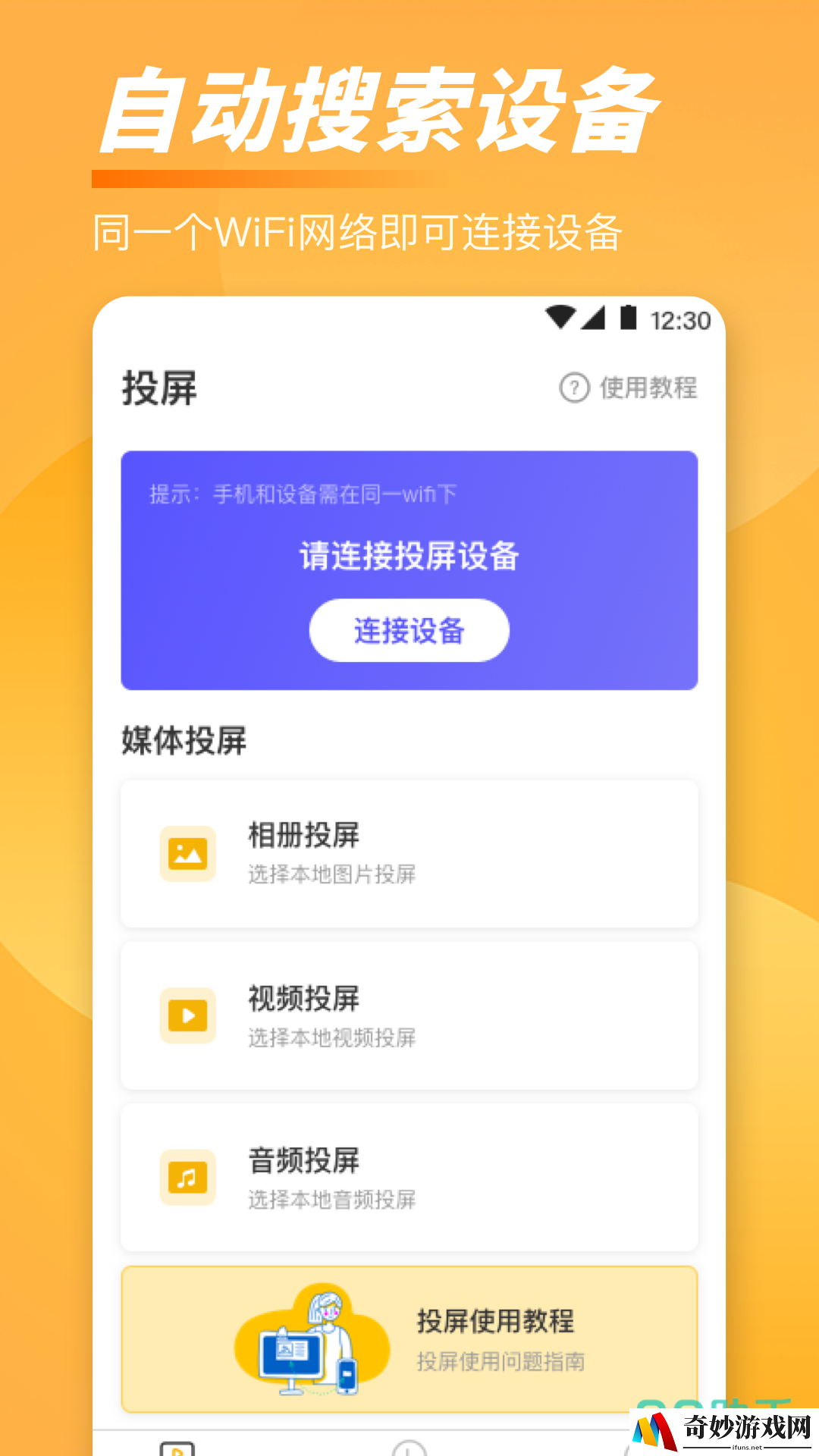 投屏软件有哪些 投屏应用软件哪个更好用