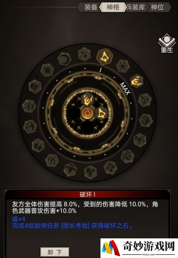 不朽之旅双繁星流怎么玩 双繁星流玩法攻略