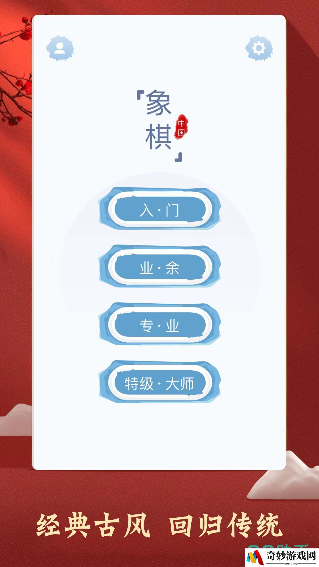值得推荐的象棋软件有哪些 玩法模式多的象棋软件推荐