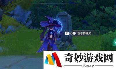原神循仙踪兮天道任务 循仙踪兮天遒攻略