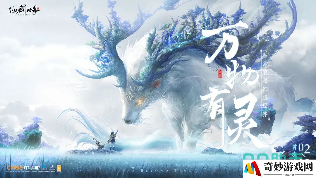 仙剑世界上线时间介绍 仙剑世界上线时间什么时候_仙剑世界