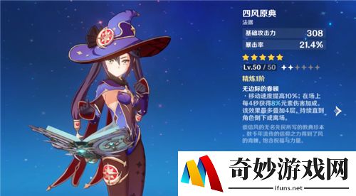 原神莫娜武器推荐 选择什么魔法书伤害高