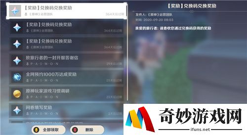 原神原石礼包码分享 实测可用礼包码有哪些
