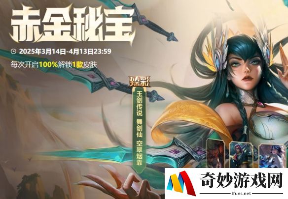 lol全新抽奖活动赤金秘宝上线:无6元首抽,但有十连体验券