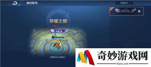 王者荣耀荣耀之巅称号怎么获得 免费领取方法