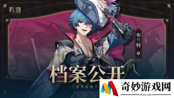 鸣潮布兰特培养全攻略，抽链+武器+配队一篇搞定