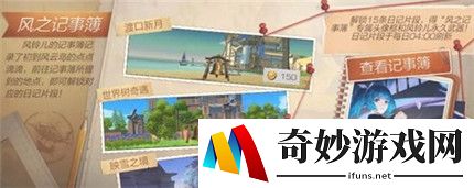 风云岛行动风之记事簿活动全方位攻略