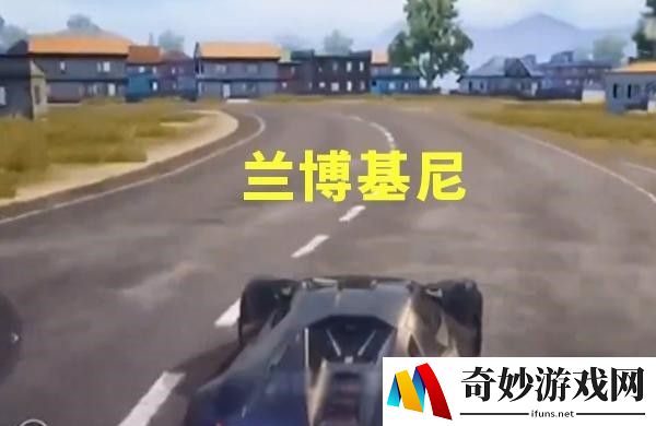 和平精英兰博基尼什么时候上线