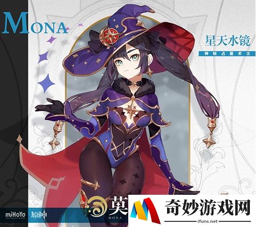 原神莫娜怎么样 莫娜强不强排名怎么样
