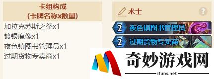 炉石传说撕牌大战卡组推荐