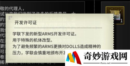 灰烬战线开发许可证有什么用 开发许可证介绍
