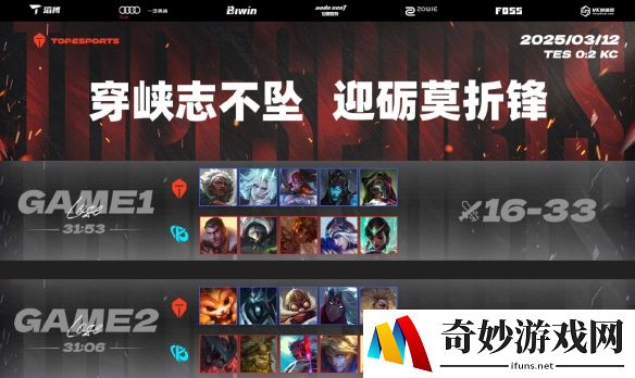 tes全球先锋赛倒数第一，外战魔咒再显！