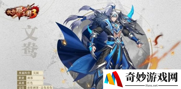 放开那三国3文鸯怎么样 文鸯技能属性介绍