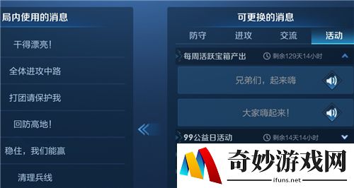 王者荣耀兄弟们起来嗨怎么获得 语音获取方法