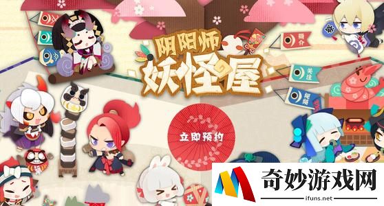 阴阳师妖怪屋式神心情不好怎么办 式神心情提高方法